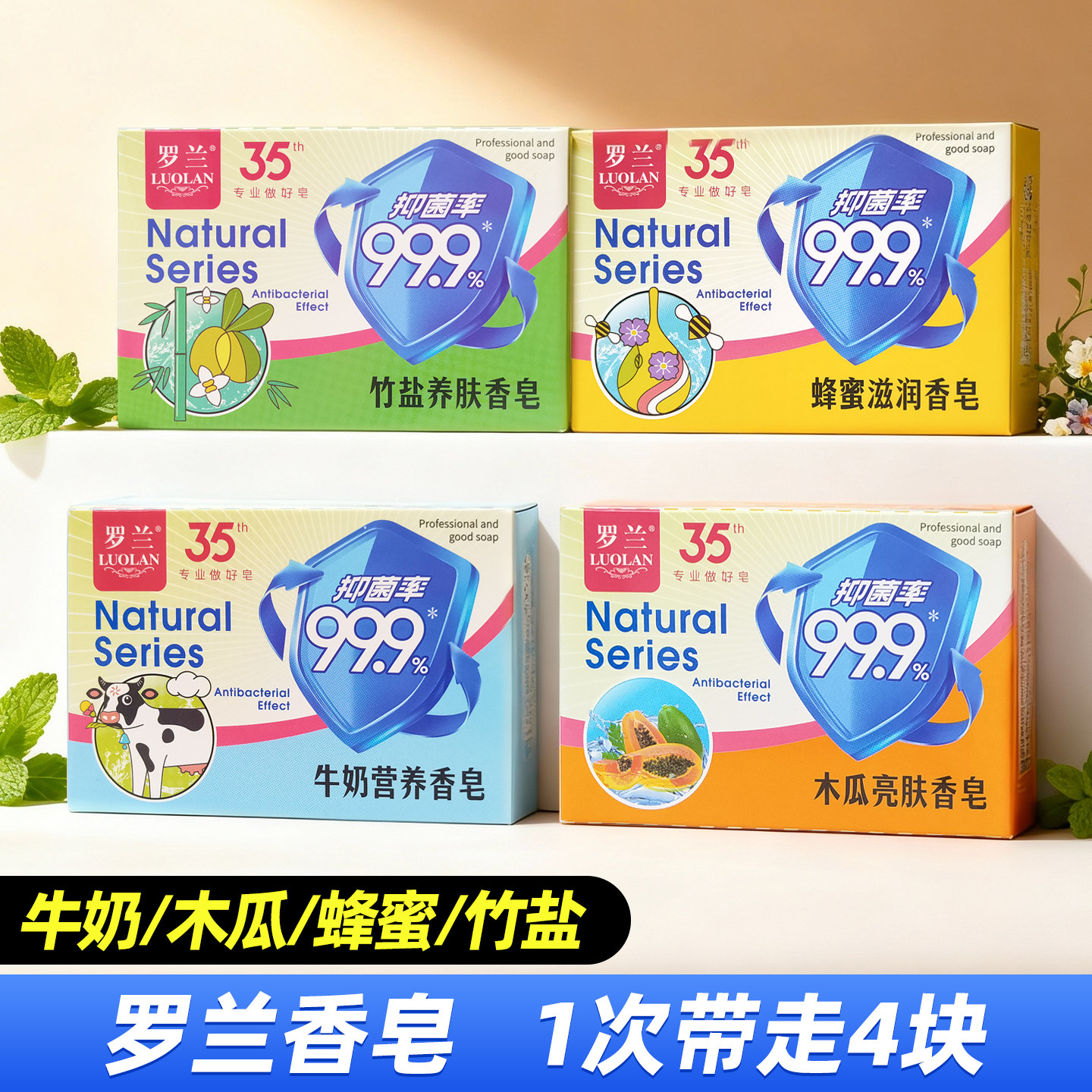 正品罗兰香皂100g*4块牛奶竹盐蜂蜜木瓜洁面皂沐浴洗脸清洁香皂