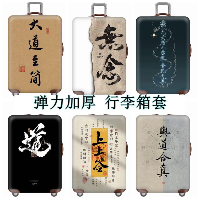 弹力旅行箱箱套行李箱保护套