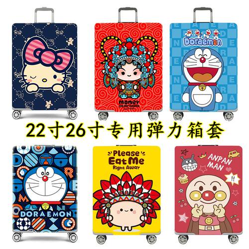 26寸专用弹力加厚旅行箱保护套
