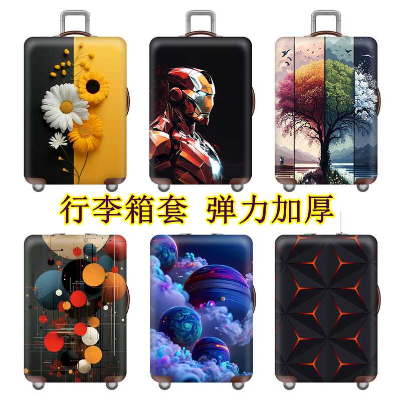 30寸加厚耐磨弹力行李箱保护套
