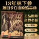 长白山18年林下籽参东北生晒整支林下参人参年老山参煲汤泡酒正品