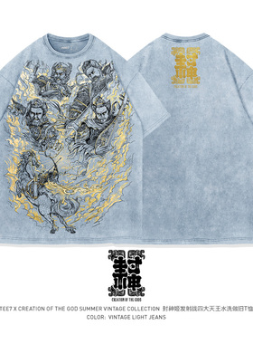 TEE7-清仓封神演义姬发大战四大天王国潮短袖T恤水洗做旧烫金