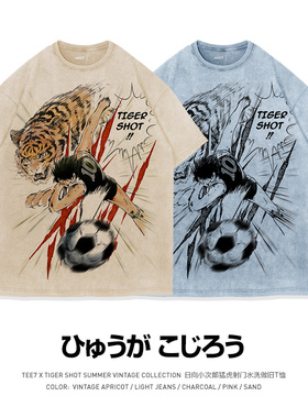TEE7-足球小将日向小次郎猛虎射门水洗做旧复古纯棉宽松短袖T恤