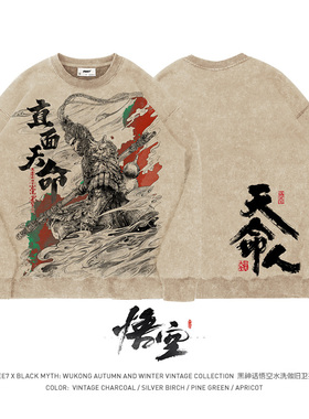 TEE7-国潮黑神话悟空天命人齐天大圣圆领卫衣水洗做旧重磅纯棉