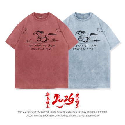 TEE7-2026新年爆款永葆纯真马年水洗做旧重磅纯棉短袖T恤本命年