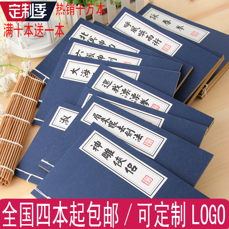 创意文具武林秘籍笔记本子武功秘籍记事本线装本葵花宝典学生奖品