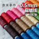 意米手作0.5mm扁蜡线精细手绳手链红绳材料项链南美蜡线多蜡偏粘