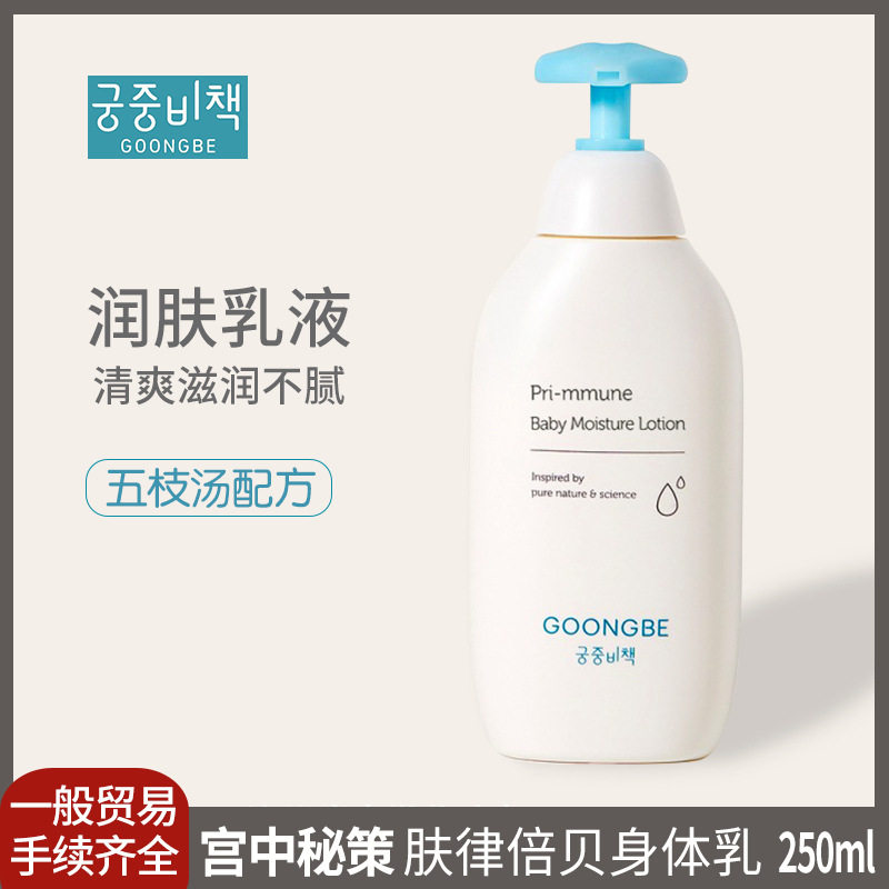 韩国进口宫中秘策肤律倍贝 润肤乳婴幼儿童温和保湿乳液250ml