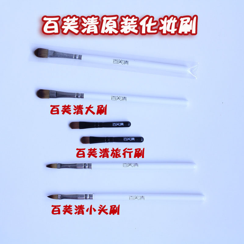 百芙清白斑遮盖液
