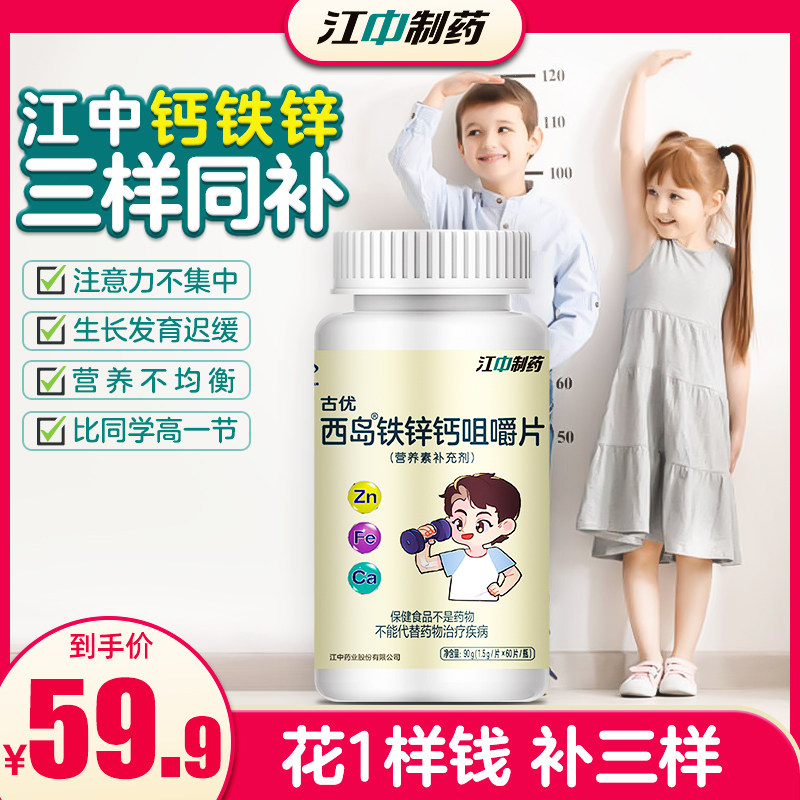 江中钙铁锌咀嚼片青少年学生儿童成长碳酸钙维d中老年液体补钙片