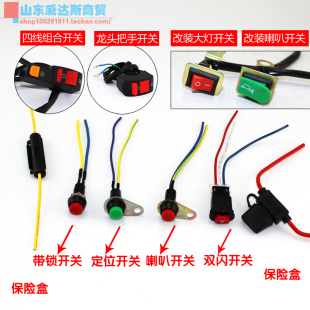 摩托车改装配件电动车带线船型双闪圆形开关熄火彩灯开关喇叭开关