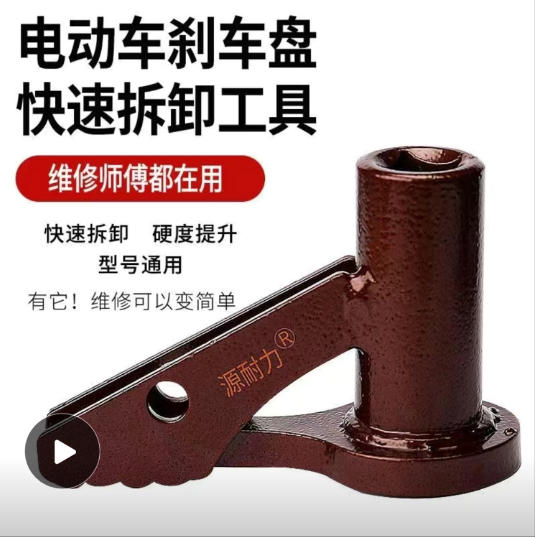 电动车摩托刹车盘专用工具生锈刹车盖拆卸器刹车墙板三轮加厚维修