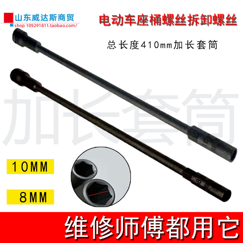 座桶套头加长套筒拆卸