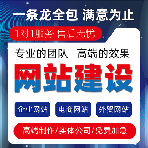网站建设网页制作与设计外贸独立站搭建自做开发定制公司企业网站