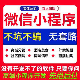 微信小程序开发定制作软件设计商城分销点餐饮外卖系统模板源码