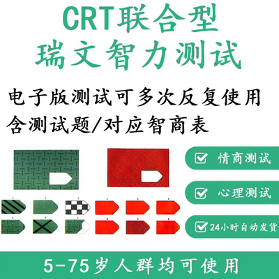 瑞文智力测验智商情商测试题