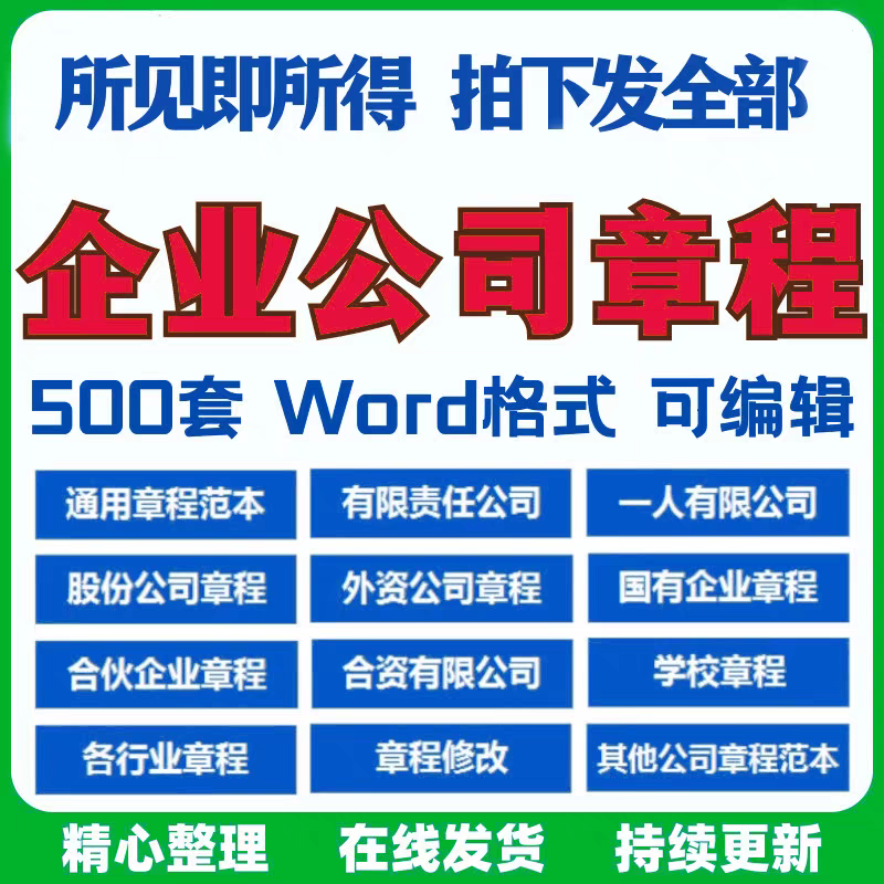 公司章程模板范本电子版