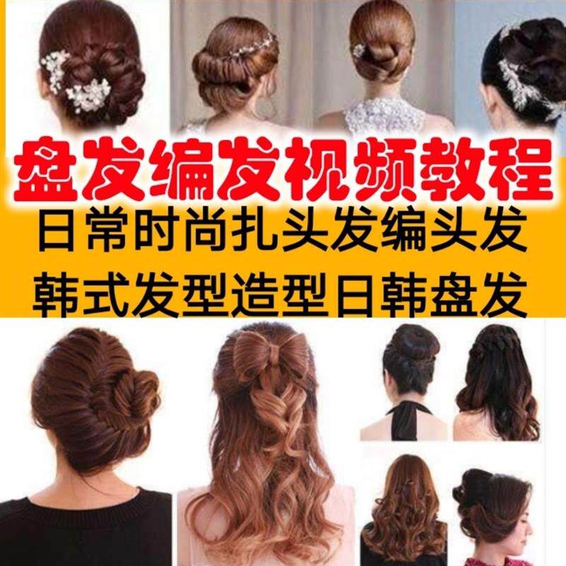 盘发视频短发编发教程新娘编发课程古风发型盘头扎头发教学课程全