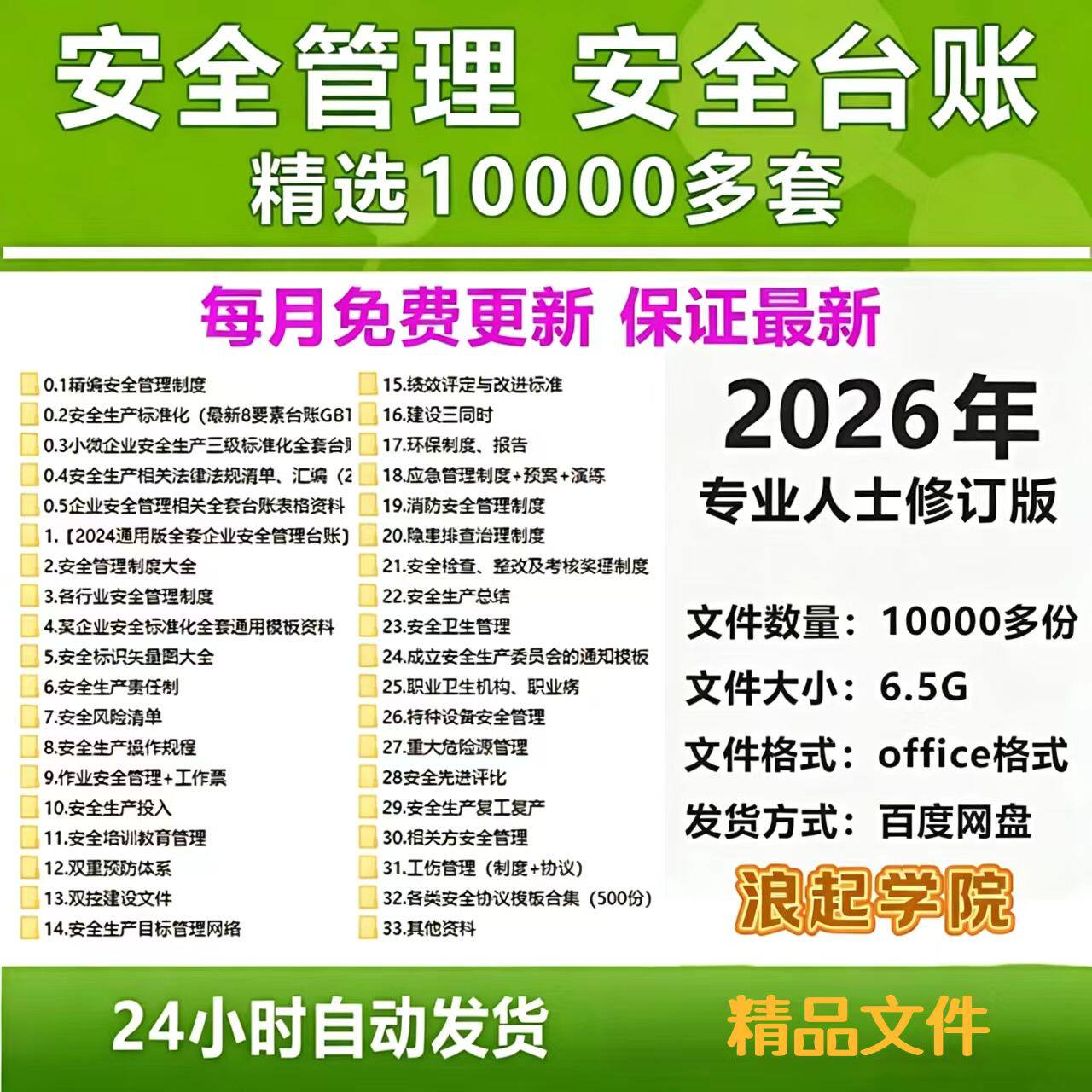 安全生产管理制度全套企业标准化台账资料应急预案责任制电子版