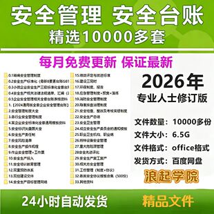安全生产管理制度全套企业标准化台账资料应急预案责任制电子版