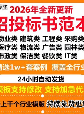 标书模板投标技术方案招标文件范本制作编写招投标技术标投标书全