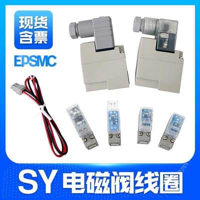 询价SY电5磁阀线圈SY3120/SY120/SY7120-5G/5L/5M电压D C24V/AC22