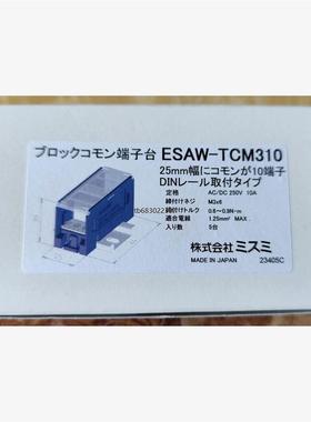 询价MISUMI米思米端子台,ESAW-TCM310,日本原装议价