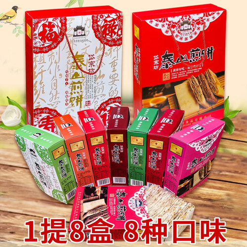 岱宗坊山东泰山香酥煎饼礼盒手工