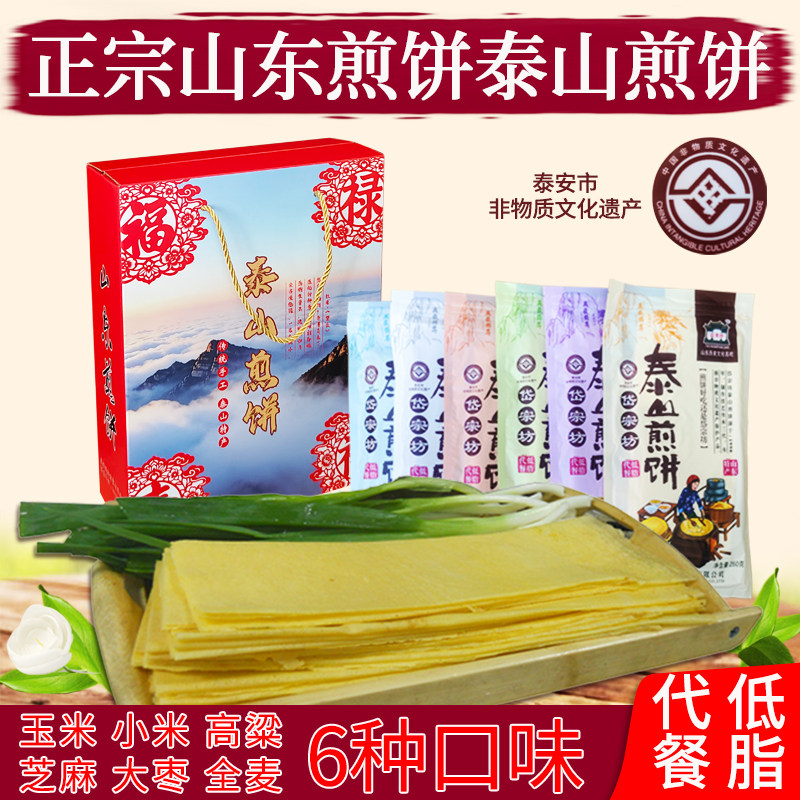 山东泰山特产玉米煎饼小米大枣芝麻高粱杂粮泰安煎饼6袋大煎饼