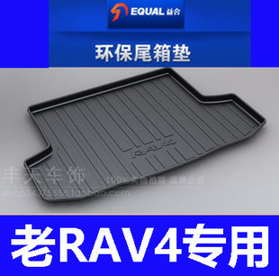 2009/2010/2011/2012/2013年老款丰田RAV4荣放高边专用后备箱垫子