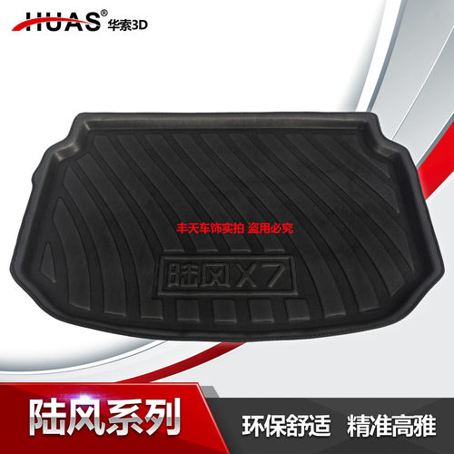 专用防水耐磨高边尾箱垫