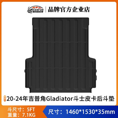 专用汽车防水后备箱垫