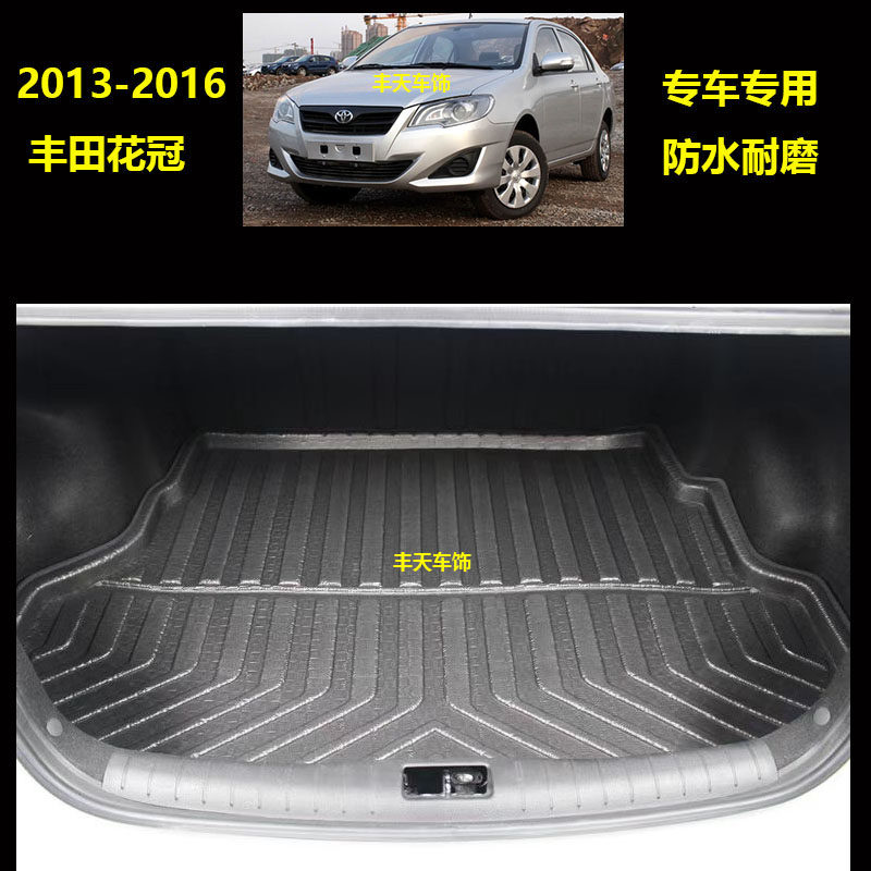 适合2013-2016丰田花冠专用后备箱垫汽车尾箱垫子装饰改装加厚