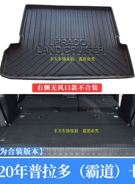 适用2010-2020Prado普拉多霸道7座尾箱垫专用防水汽车尾箱垫子
