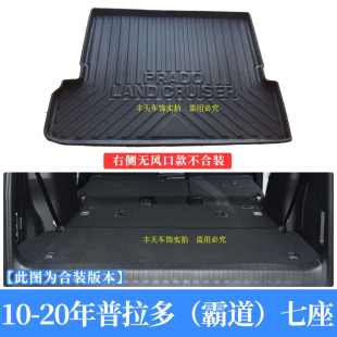 适用2010 2020Prado普拉多霸道7座尾箱垫专用防水汽车尾箱垫子