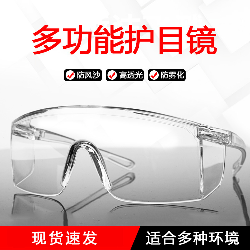防护眼镜男女劳保打磨防雾防沙防尘户外骑行运动防风透明镜护目镜
