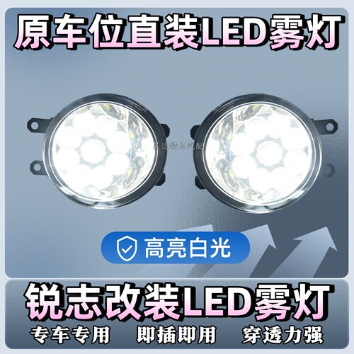 老款锐志改装雾灯LED高亮雾灯
