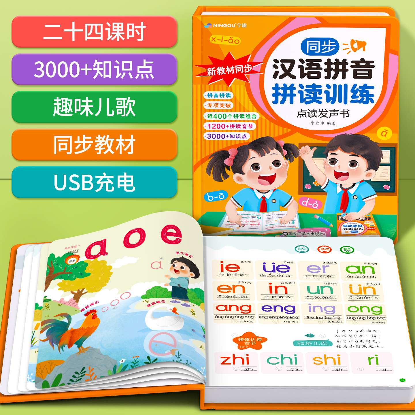 会说话的汉语拼音拼读训练神器点读发声书一年级儿童有早教学习机