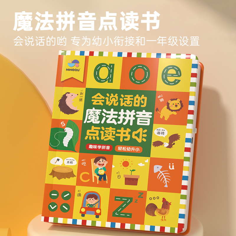会说话的魔法拼音点读发声书