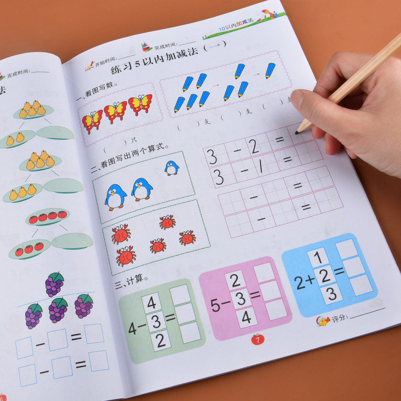 10以内加减法 幼小衔接启蒙训练 幼儿园中大班学前班宝宝数学算数教材