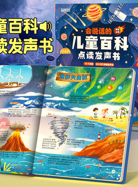 儿童认知百科发声书3到6岁