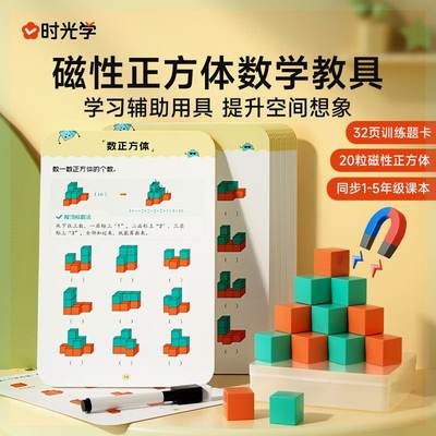 磁吸积木玩具时光学磁性正方体数学教具 小学1-5年级立体几何模型