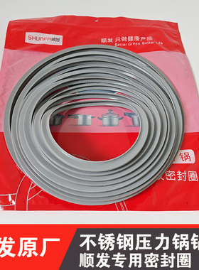顺发原厂不锈钢高压锅胶圈密封圈锅圈垫圈皮圈硅胶橡胶圈16-32CM