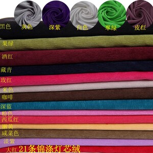 厂家新款时尚21W灯芯绒 灯芯绒面料淘宝热卖 颜色齐全21条灯芯绒