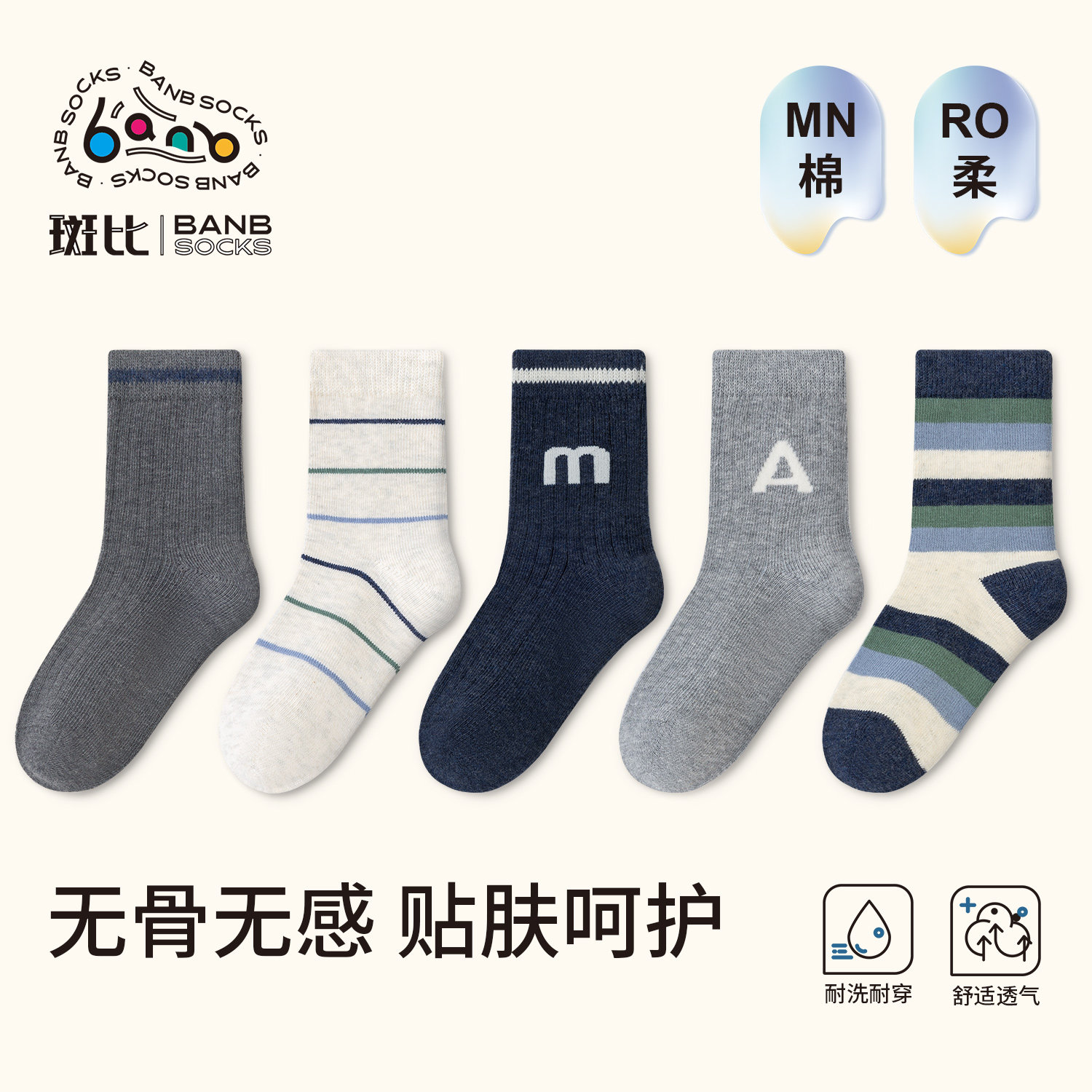 斑比无骨儿童袜子春秋季中筒学生防臭运动条纹小男孩宝宝男童棉袜