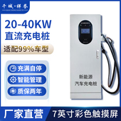 千城新能源单枪30kw直流快充立柜式 充电桩APP控制通用超翔