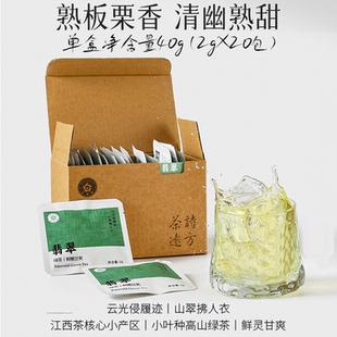林恩翡翠鲜爽绿茶20片装袋泡茶茶诗远方系列小叶种工夫绿茶高山茶
