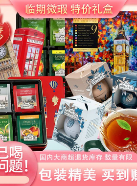【临期清仓】AHMAD TEA亚曼进口红茶绿茶礼盒独立袋泡茶包伴手礼