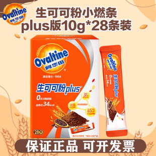 阿华田生可可粉PLUS版添加左旋肉碱饮料28条装早餐代餐天然未碱化