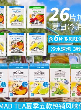 临期AHMAD TEA亚曼网红冷泡茶0蔗糖0脂水果味袋泡红茶绿茶薄荷茶